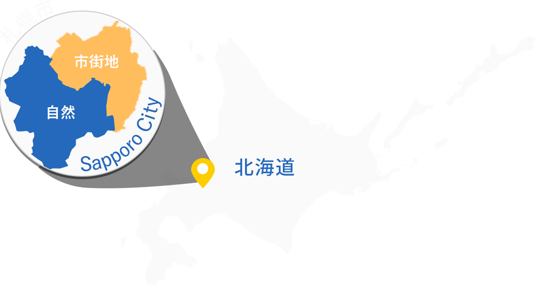 北海道札幌市の位置と地形の特徴