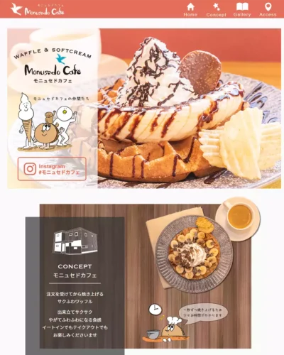 モニュセドカフェ様店舗ホームページ制作・外観サムネイル