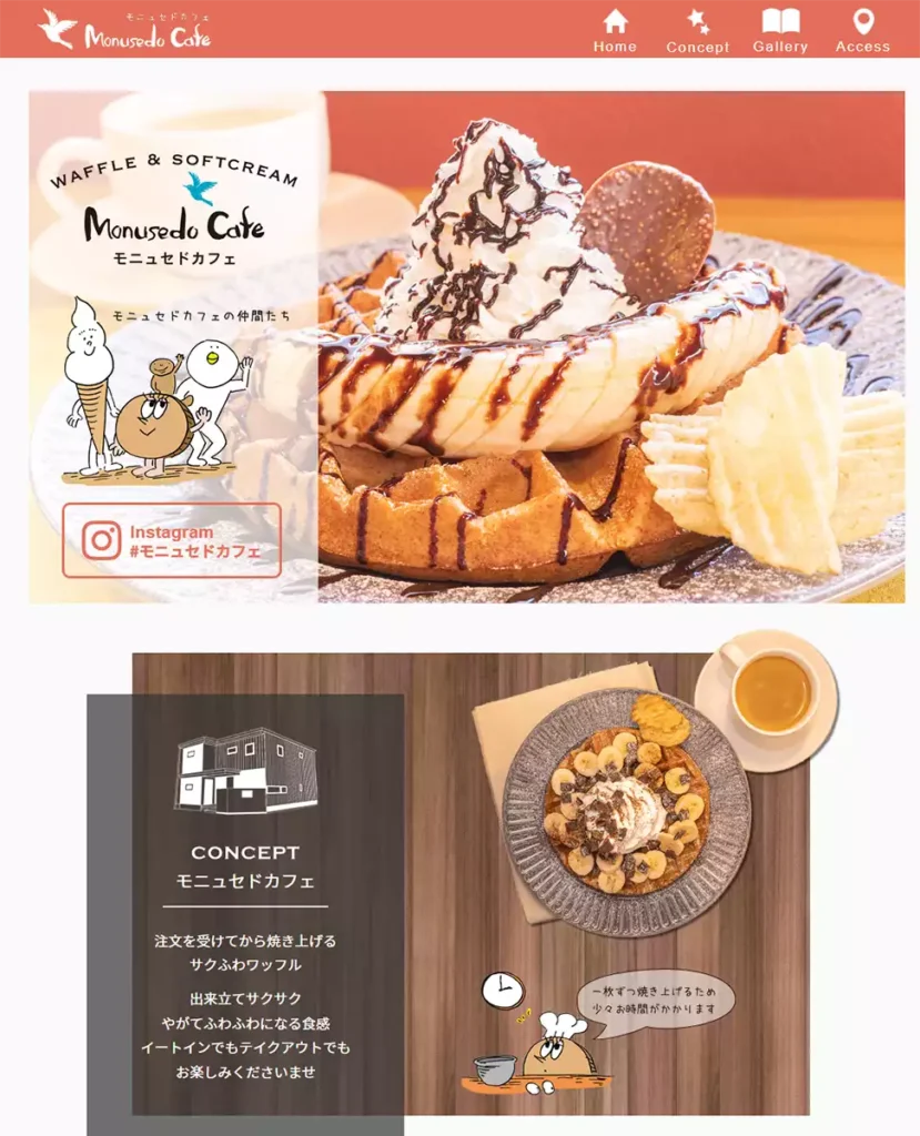 モニュセドカフェ様店舗ホームページ制作・外観サムネイル